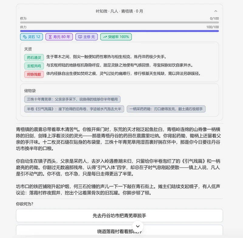 Proactive AI 角色卡细节：修为、体力、灵石、寿元、天资和储物袋