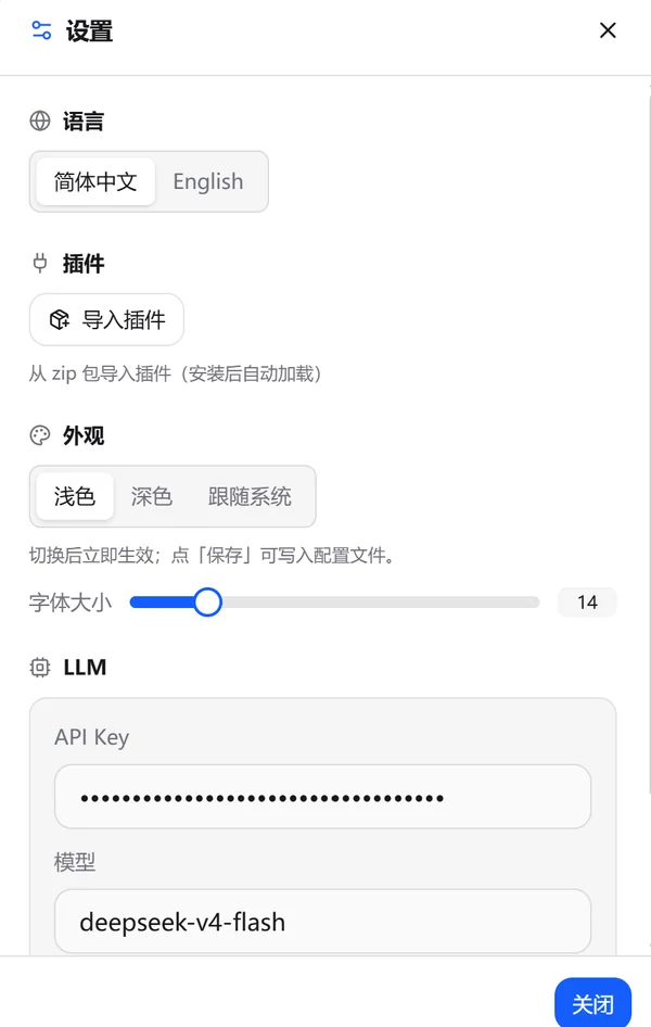 Proactive AI 设置面板：导入插件、外观与字体、LLM API Key 和模型配置